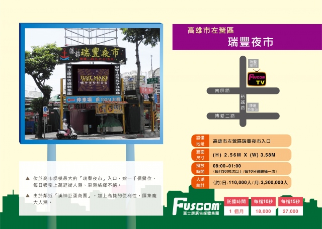 高雄-左營區-裕誠路＆南屏路（瑞豐夜市三角窗）月流量330萬