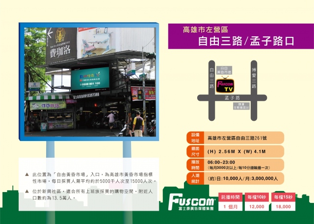 高雄-左營區-自由路＆孟子路（自由黃昏三角窗）月流量300萬