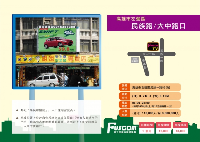 高雄-左營區-民族路＆大中路（三角窗）月流量330萬